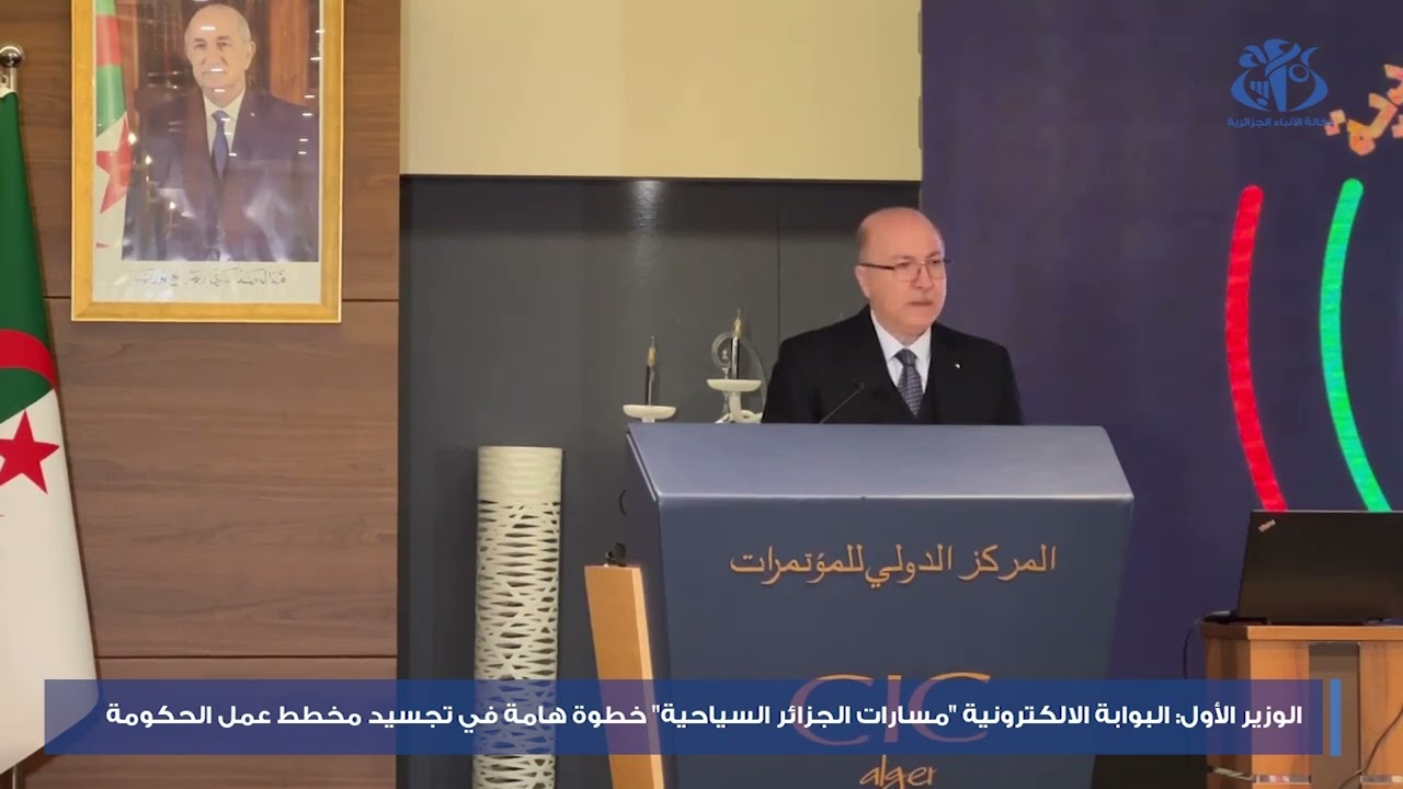 Aïmene Benabderrahmane lors du lancement du portail “Circuits touristiques en Algérie”/ Le tourisme occupe une place importante dans le programme d’action du gouvernement