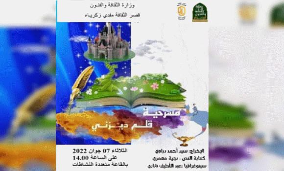 “Crayon de Disney”, au palais de la culture