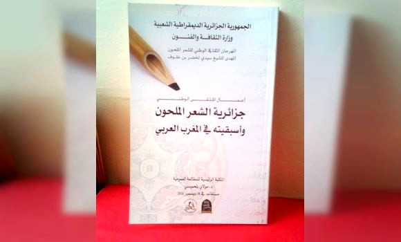 Poésie Melhoune / Parution d’un ouvrage collectif