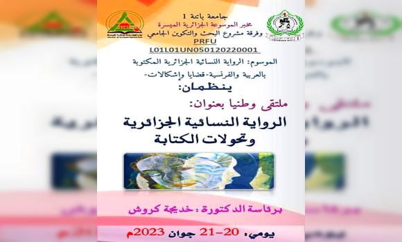 Lettres / Le roman féminin algérien, thème d’un séminaire national à Batna