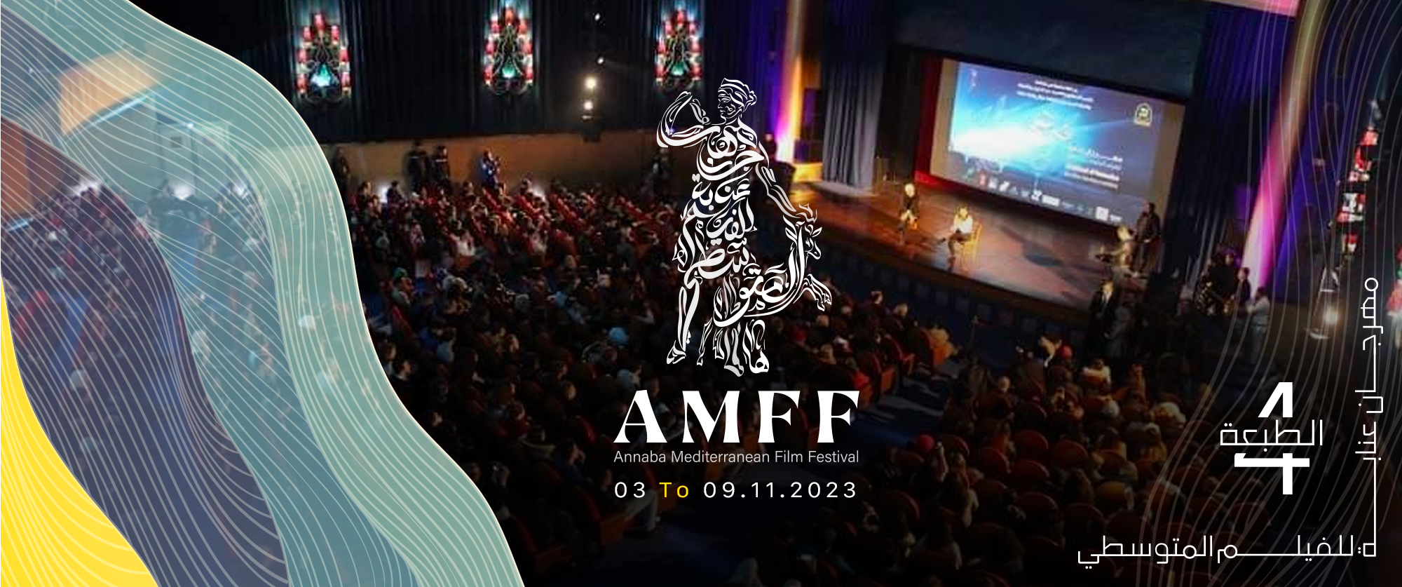 Cinéma / Une soixantaine de films en compétition au 4e Festival du Film Méditerranéen d’Annaba