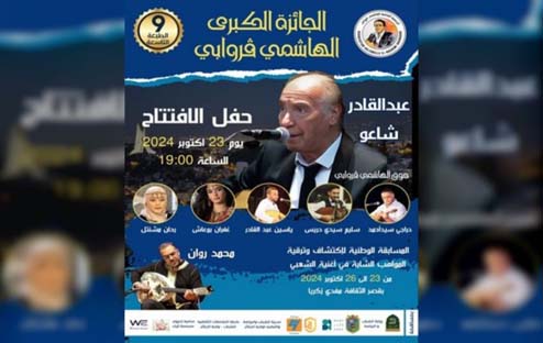 Grand Prix El Hachemi Guerouabi / Mohamed Arab El Fathani remporte le 1er prix