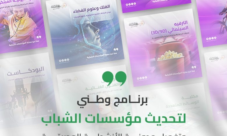 Modernisation des infrastructures pour jeunes / Pour mieux encadrer Les activités juvéniles