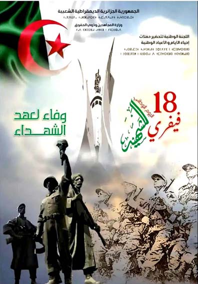 Journée nationale du Chahid / Une  occasion de réaffirmer l’importance de la préservation de la mémoire nationale, déclare Abdelmalek Tacherift