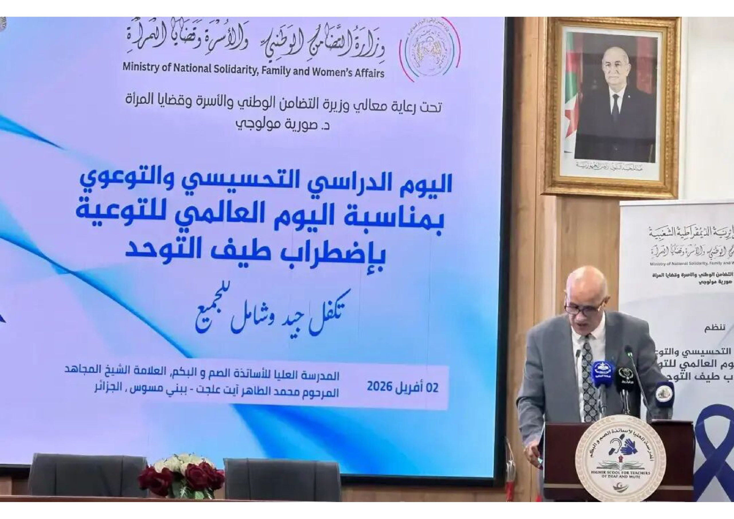 Journée mondiale de sensibilisation à l’autisme/ Une prise en charge toujours plus efficace