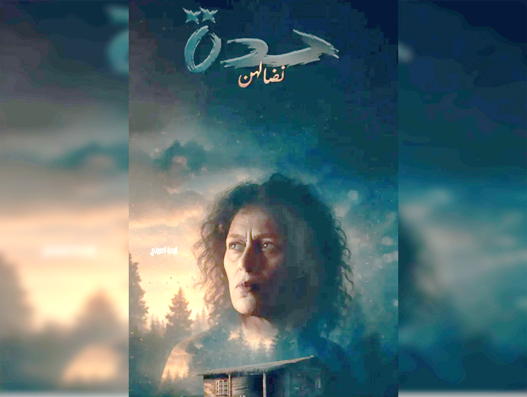 Cinéma/Projection en avant-première/Hadda ou l’hommage aux infirmières de notre Glorieuse Révolution