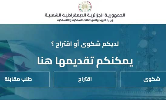Prise en charge des doléances des citoyens à distance/Journée d’information sur la plateforme numérique INSAT à Médéa