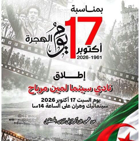 Cinéma et valorisation du patrimoine culturel national / Lancement d’un ciné-club en hommage au réalisateur Lamine Merbah